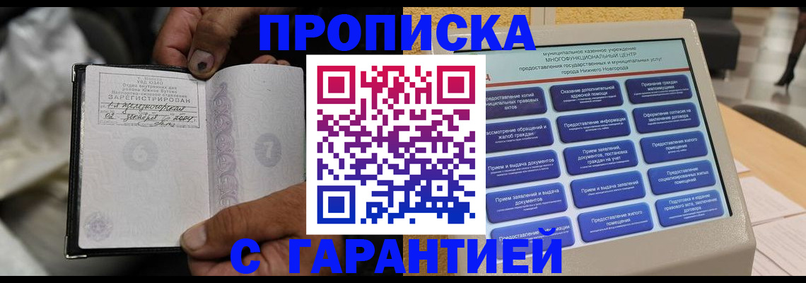 временная регистрация недорого в Назарово