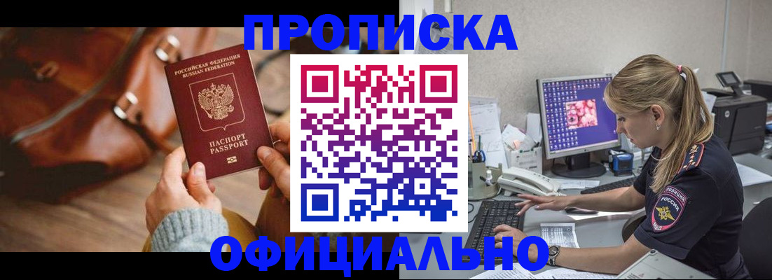 прописка штамп в Назарово