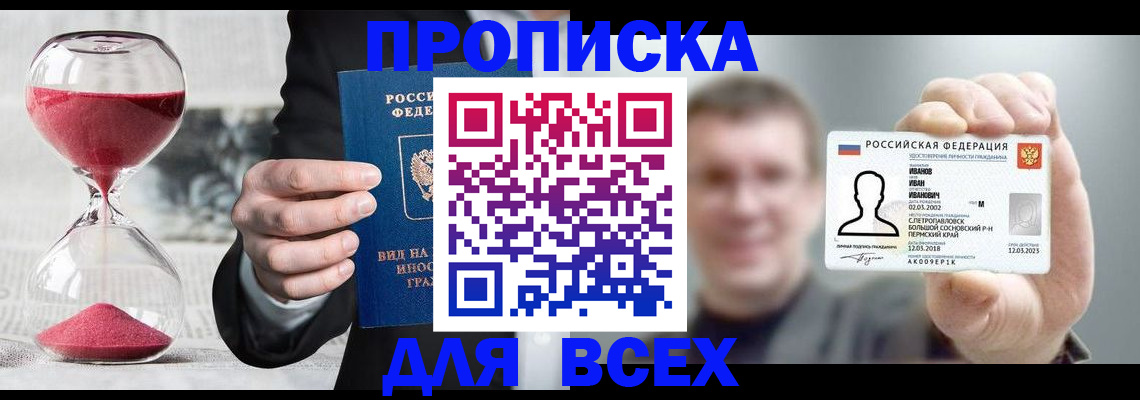 прописка в квартире в Назарово