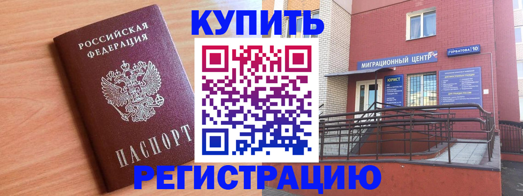 временная прописка в Назарово