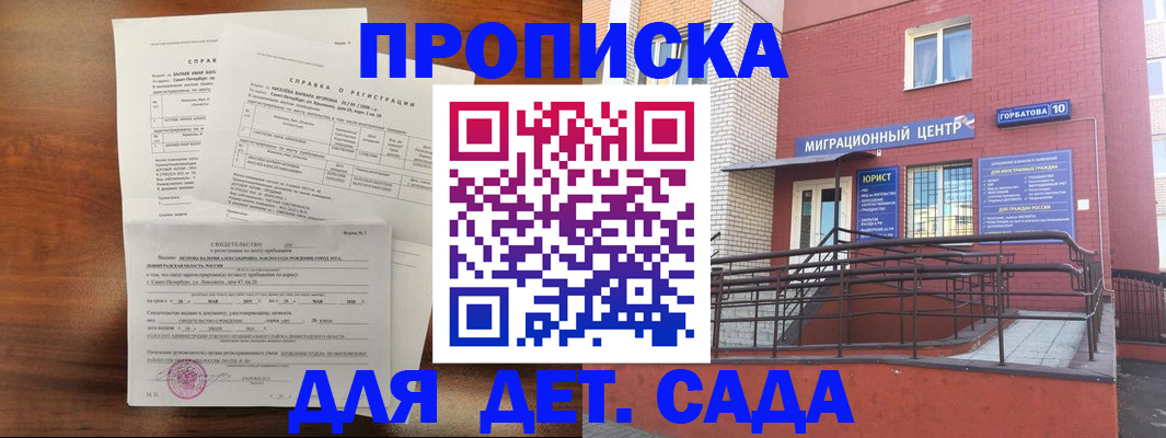 временная регистрация законно в Назарово